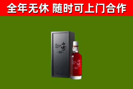 贵溪市回收山崎洋酒