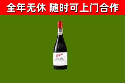 贵溪市回收奔富红酒