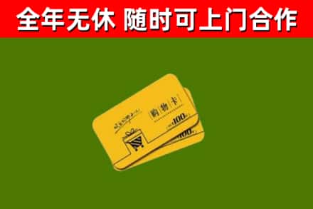 贵溪市烟酒回收购物卡.jpg